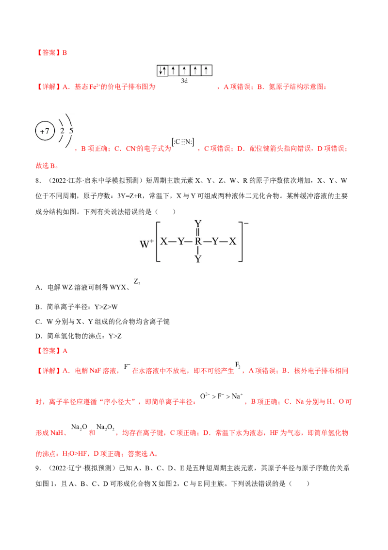 专题五物质结构元素周期律（解析版）_05高考化学_新高考复习资料_2023年新高考资料_二轮复习_题型分类归纳2023年高考化学二轮复习讲与练