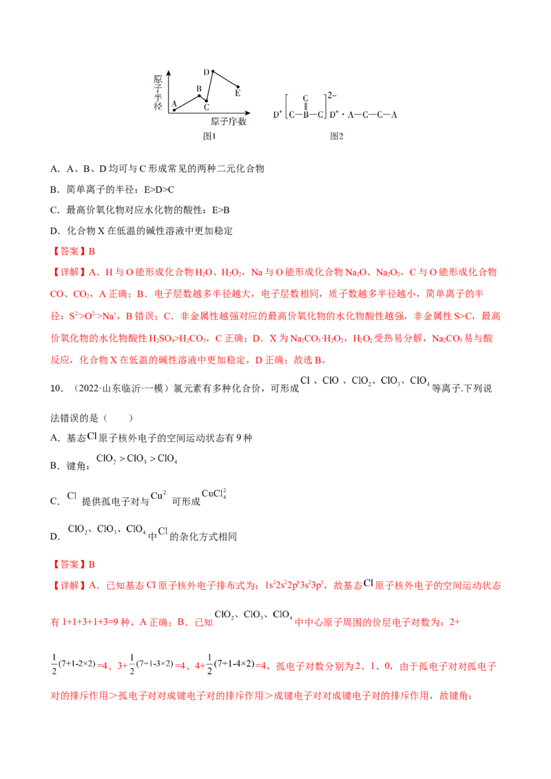 专题五物质结构元素周期律（解析版）_05高考化学_新高考复习资料_2023年新高考资料_二轮复习_题型分类归纳2023年高考化学二轮复习讲与练