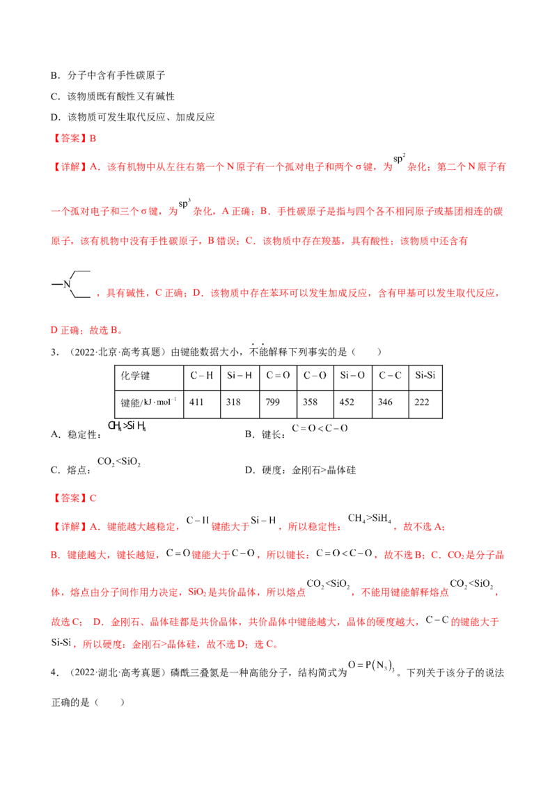 专题五物质结构元素周期律（解析版）_05高考化学_新高考复习资料_2023年新高考资料_二轮复习_题型分类归纳2023年高考化学二轮复习讲与练