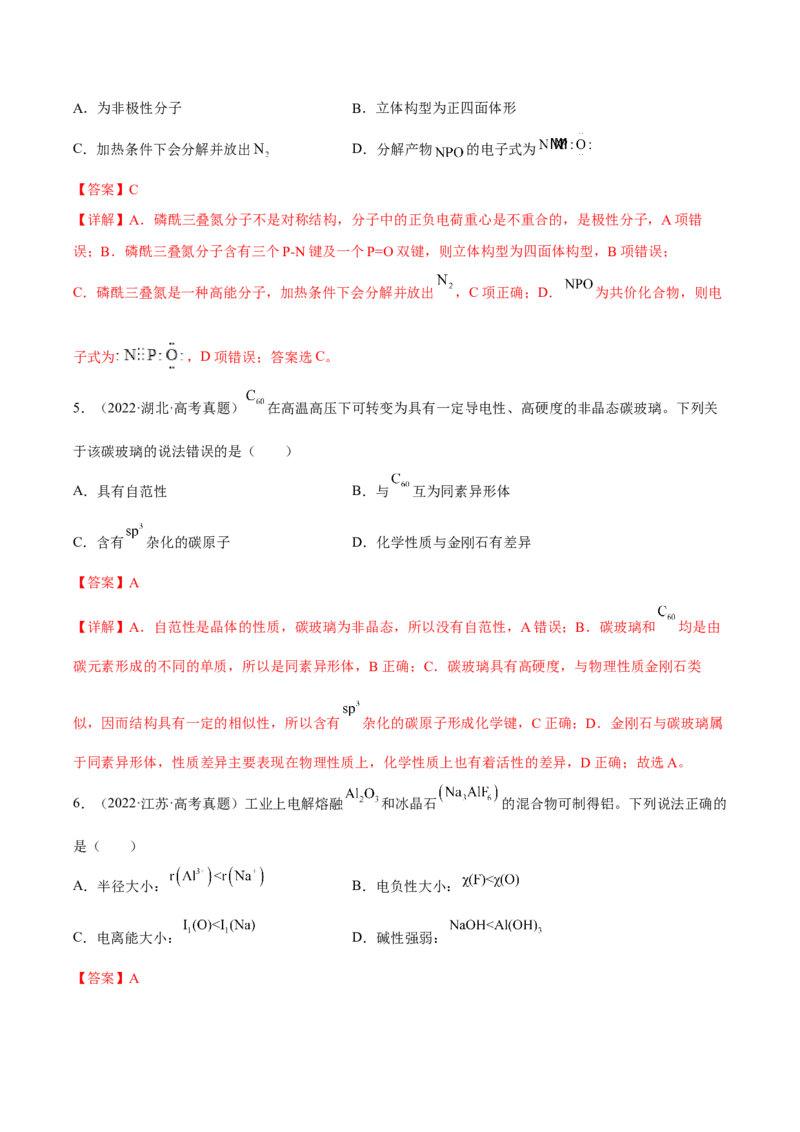 专题五物质结构元素周期律（解析版）_05高考化学_新高考复习资料_2023年新高考资料_二轮复习_题型分类归纳2023年高考化学二轮复习讲与练