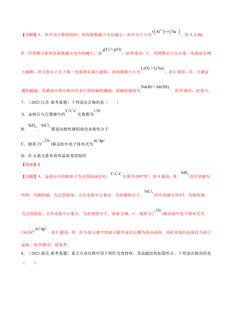 专题五物质结构元素周期律（解析版）_05高考化学_新高考复习资料_2023年新高考资料_二轮复习_题型分类归纳2023年高考化学二轮复习讲与练