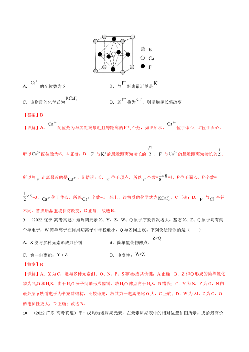 专题五物质结构元素周期律（解析版）_05高考化学_新高考复习资料_2023年新高考资料_二轮复习_题型分类归纳2023年高考化学二轮复习讲与练