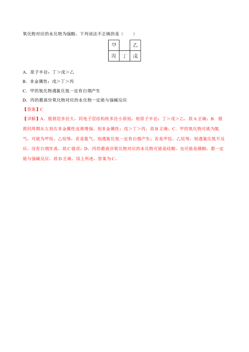 专题五物质结构元素周期律（解析版）_05高考化学_新高考复习资料_2023年新高考资料_二轮复习_题型分类归纳2023年高考化学二轮复习讲与练