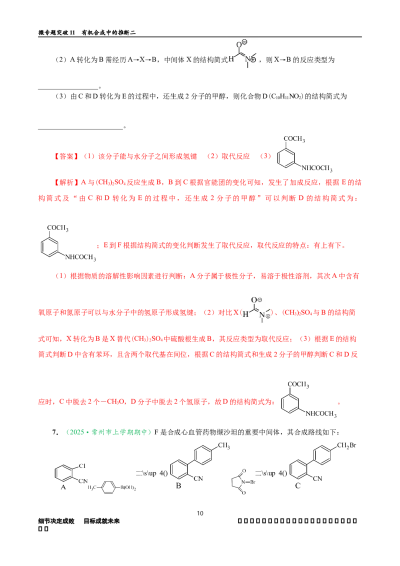 微专题突破11有机合成中的推断（作业二）（教师版）_05高考化学_2025年新高考资料_二轮复习_2025年高考化学二轮复习重点微专题突破学案（新高考专用）3419182