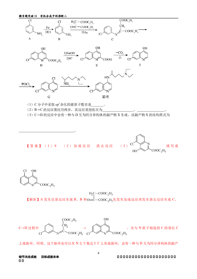微专题突破11有机合成中的推断（作业二）（教师版）_05高考化学_2025年新高考资料_二轮复习_2025年高考化学二轮复习重点微专题突破学案（新高考专用）3419182
