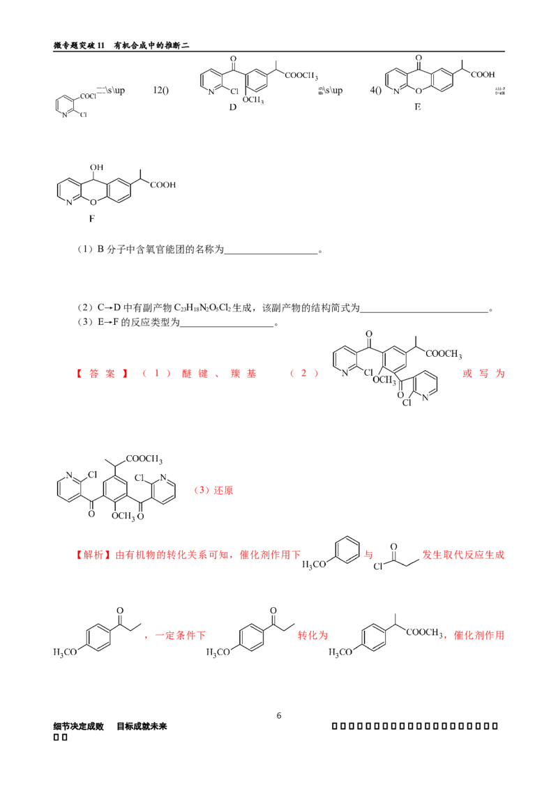 微专题突破11有机合成中的推断（作业二）（教师版）_05高考化学_2025年新高考资料_二轮复习_2025年高考化学二轮复习重点微专题突破学案（新高考专用）3419182