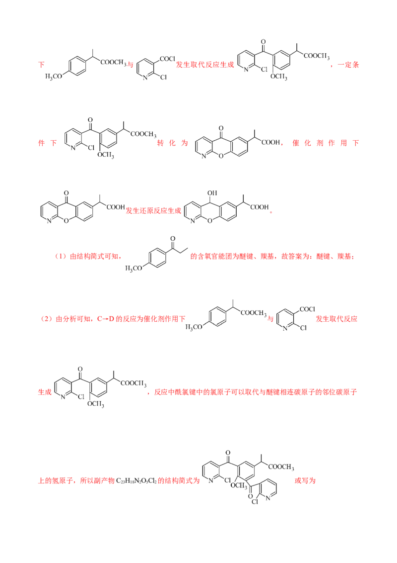 微专题突破11有机合成中的推断（作业二）（教师版）_05高考化学_2025年新高考资料_二轮复习_2025年高考化学二轮复习重点微专题突破学案（新高考专用）3419182