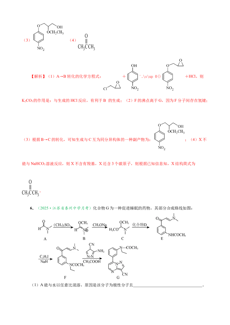 微专题突破11有机合成中的推断（作业二）（教师版）_05高考化学_2025年新高考资料_二轮复习_2025年高考化学二轮复习重点微专题突破学案（新高考专用）3419182
