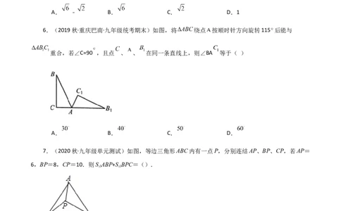 第23章旋转（单元测试&middot;综合卷）-（人教版）_初中数学_九年级数学上册（人教版）_专题突破练习-V4_2024版