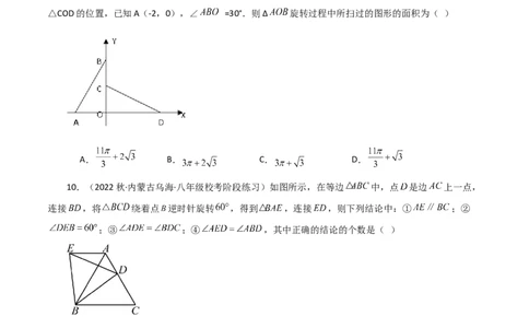 第23章旋转（单元测试&middot;综合卷）-（人教版）_初中数学_九年级数学上册（人教版）_专题突破练习-V4_2024版