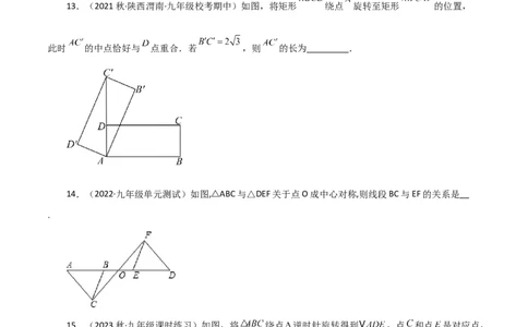 第23章旋转（单元测试&middot;综合卷）-（人教版）_初中数学_九年级数学上册（人教版）_专题突破练习-V4_2024版