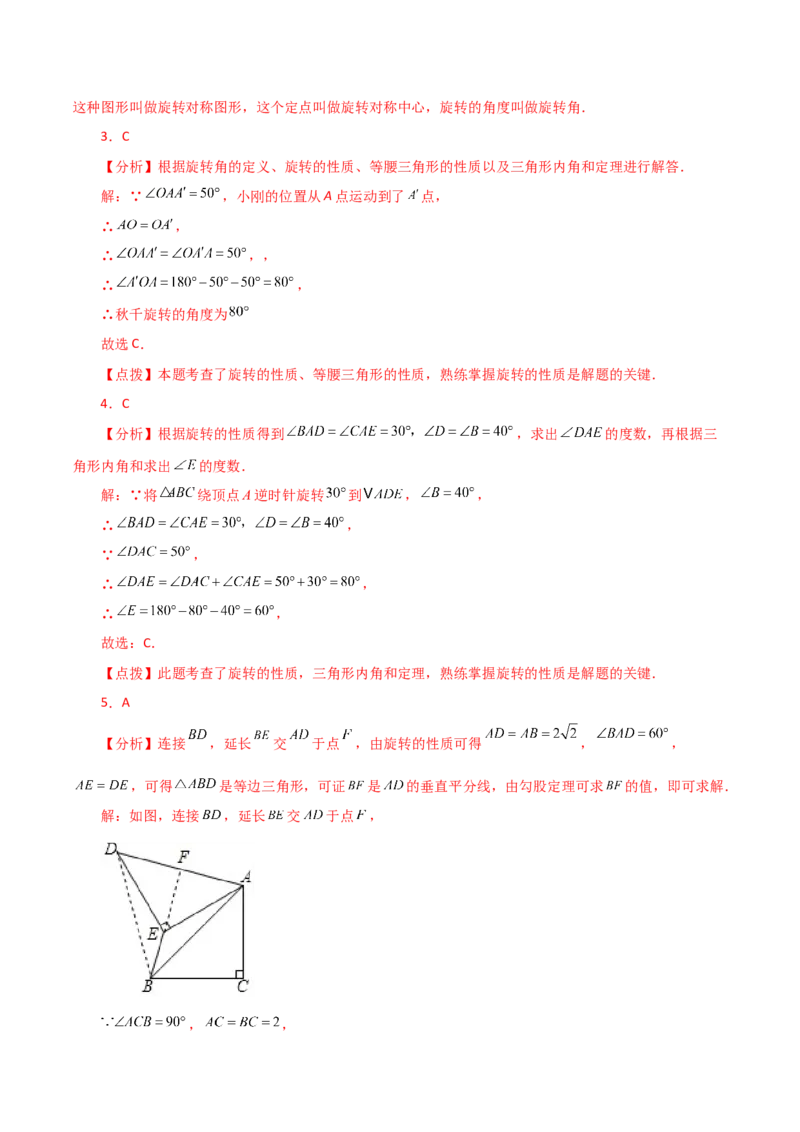 第23章旋转（单元测试&middot;综合卷）-（人教版）_初中数学_九年级数学上册（人教版）_专题突破练习-V4_2024版