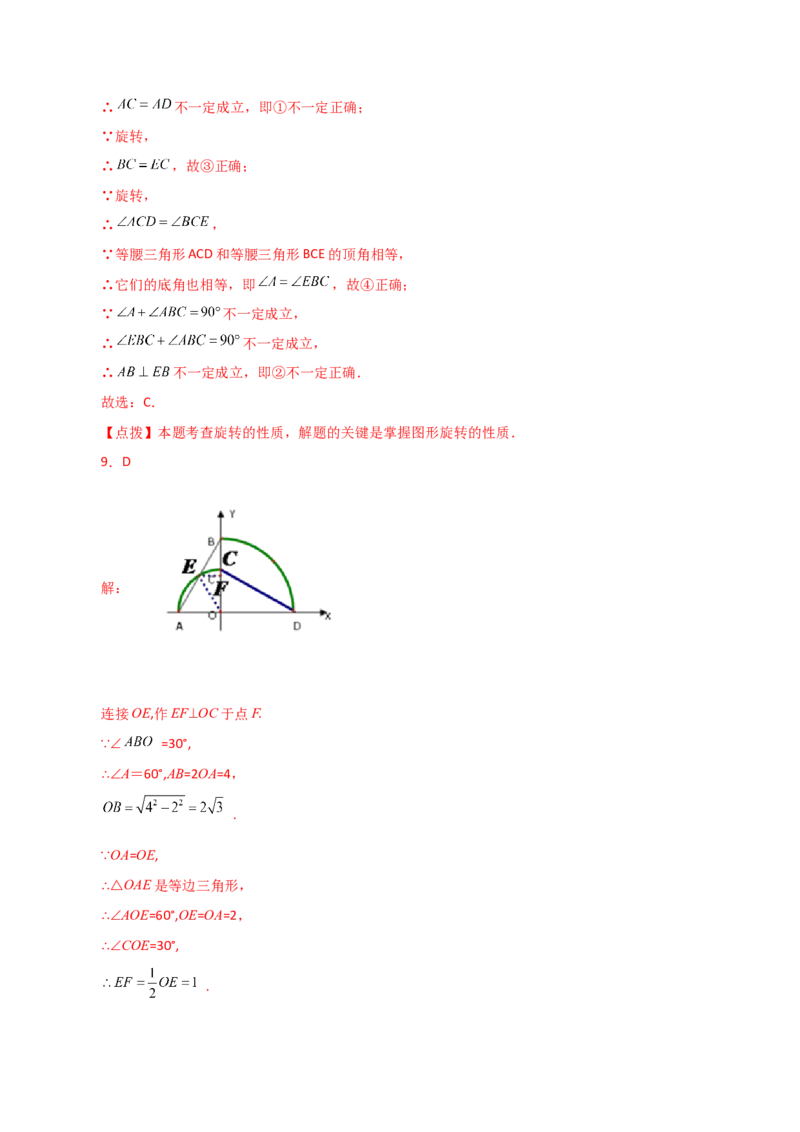 第23章旋转（单元测试&middot;综合卷）-（人教版）_初中数学_九年级数学上册（人教版）_专题突破练习-V4_2024版