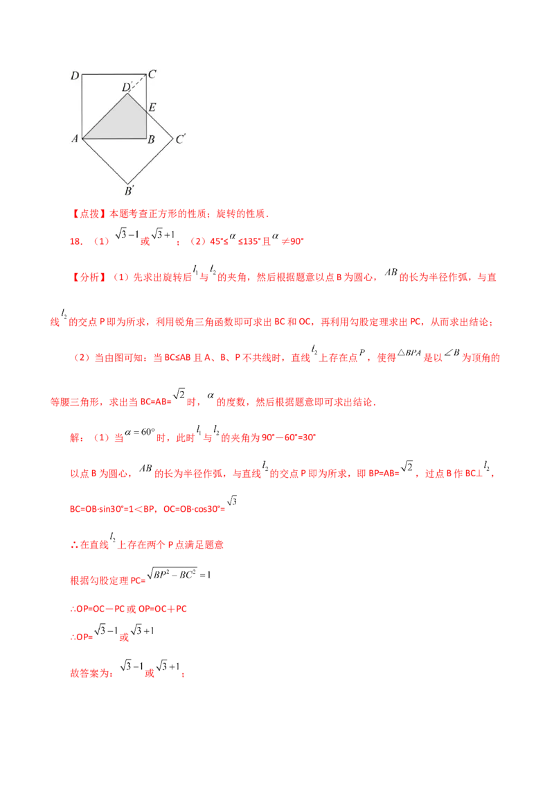 第23章旋转（单元测试&middot;综合卷）-（人教版）_初中数学_九年级数学上册（人教版）_专题突破练习-V4_2024版