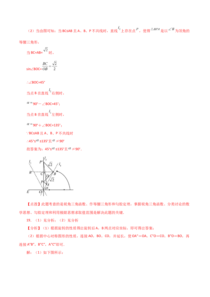 第23章旋转（单元测试&middot;综合卷）-（人教版）_初中数学_九年级数学上册（人教版）_专题突破练习-V4_2024版