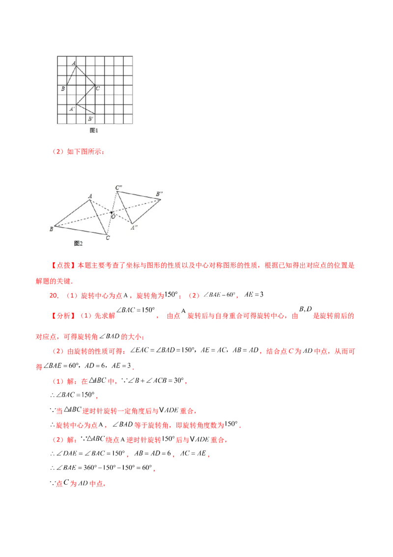 第23章旋转（单元测试&middot;综合卷）-（人教版）_初中数学_九年级数学上册（人教版）_专题突破练习-V4_2024版