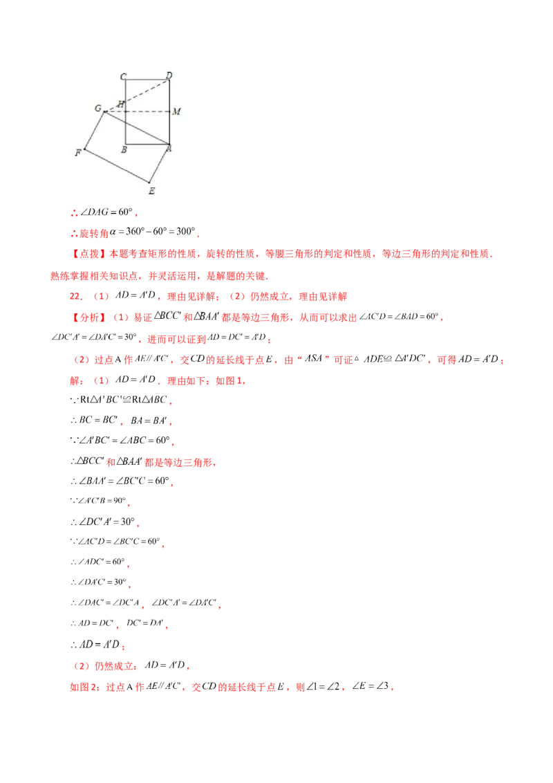 第23章旋转（单元测试&middot;综合卷）-（人教版）_初中数学_九年级数学上册（人教版）_专题突破练习-V4_2024版