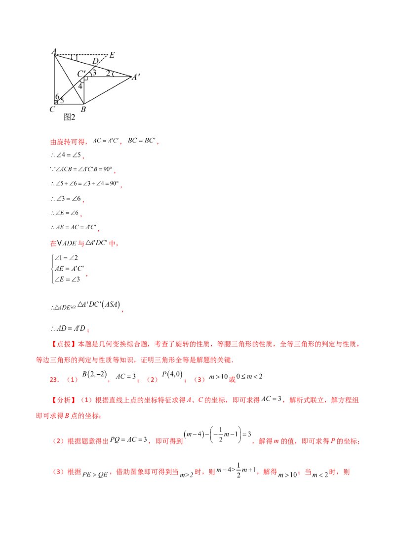 第23章旋转（单元测试&middot;综合卷）-（人教版）_初中数学_九年级数学上册（人教版）_专题突破练习-V4_2024版