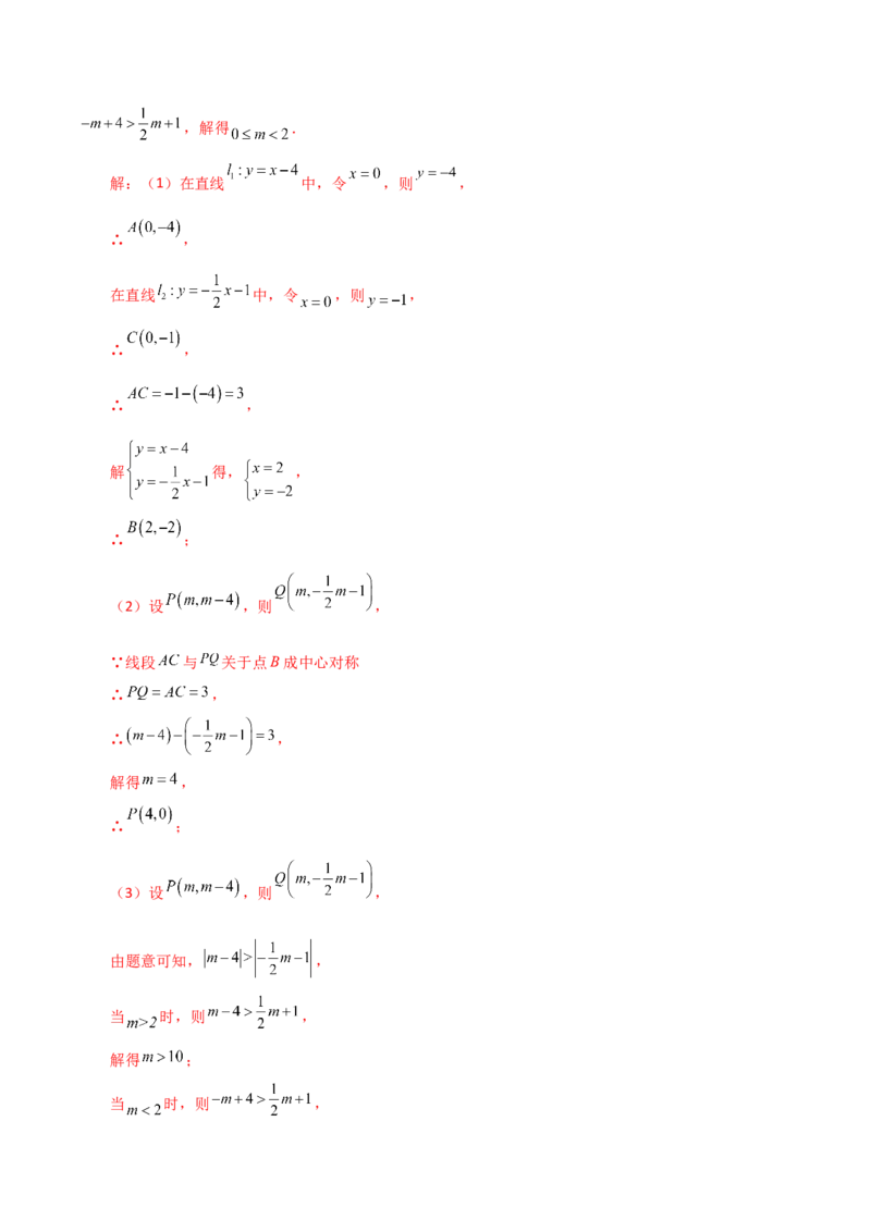 第23章旋转（单元测试&middot;综合卷）-（人教版）_初中数学_九年级数学上册（人教版）_专题突破练习-V4_2024版