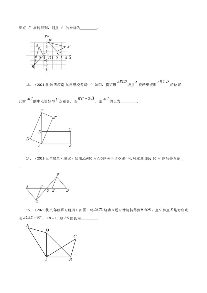 第23章旋转（单元测试&middot;综合卷）-（人教版）_初中数学_九年级数学上册（人教版）_专题突破练习-V4_2024版