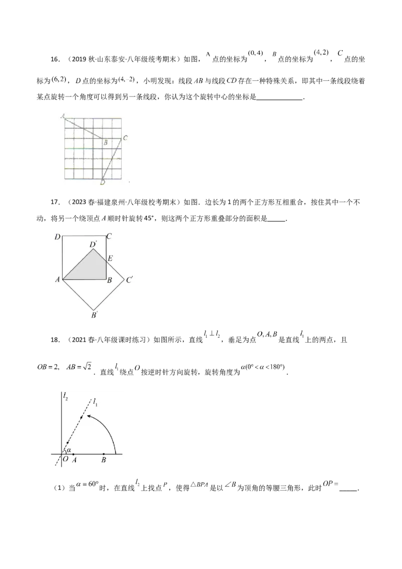 第23章旋转（单元测试&middot;综合卷）-（人教版）_初中数学_九年级数学上册（人教版）_专题突破练习-V4_2024版