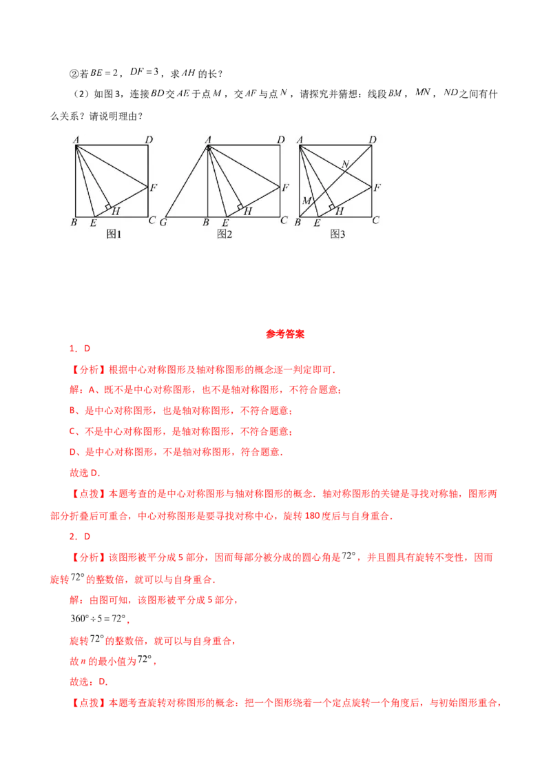 第23章旋转（单元测试&middot;综合卷）-（人教版）_初中数学_九年级数学上册（人教版）_专题突破练习-V4_2024版