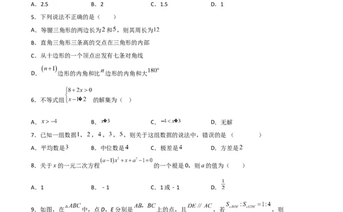 黄金卷1-赢在中考&middot;黄金8卷备战2023年中考数学全真模拟卷（大连专用）（原卷版）_初中数学人教版_9下-初中数学人教版_10中考模拟卷