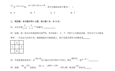 黄金卷1-赢在中考&middot;黄金8卷备战2023年中考数学全真模拟卷（大连专用）（原卷版）_初中数学人教版_9下-初中数学人教版_10中考模拟卷