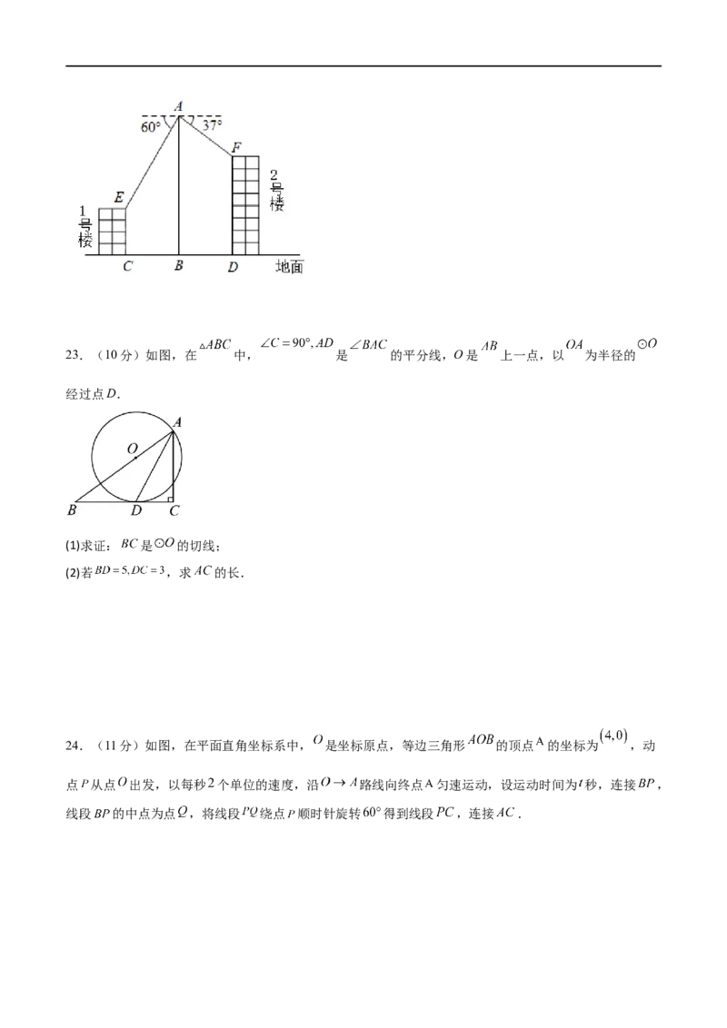 黄金卷1-赢在中考&middot;黄金8卷备战2023年中考数学全真模拟卷（大连专用）（原卷版）_初中数学人教版_9下-初中数学人教版_10中考模拟卷