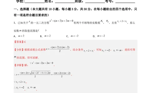 期末满分突破满分预测押题卷（轻松拿满分）（解析版）_初中数学人教版_9上-初中数学人教版_06习题试卷_4期末试卷_期末满分突破满分预测押题卷（轻松拿满分）