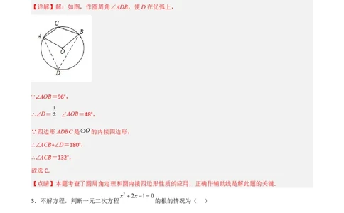 期末满分突破满分预测押题卷（轻松拿满分）（解析版）_初中数学人教版_9上-初中数学人教版_06习题试卷_4期末试卷_期末满分突破满分预测押题卷（轻松拿满分）