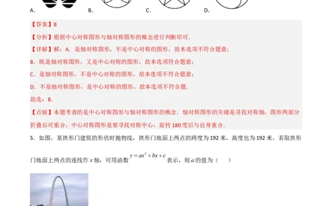 期末满分突破满分预测押题卷（轻松拿满分）（解析版）_初中数学人教版_9上-初中数学人教版_06习题试卷_4期末试卷_期末满分突破满分预测押题卷（轻松拿满分）