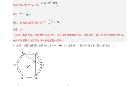 期末满分突破满分预测押题卷（轻松拿满分）（解析版）_初中数学人教版_9上-初中数学人教版_06习题试卷_4期末试卷_期末满分突破满分预测押题卷（轻松拿满分）