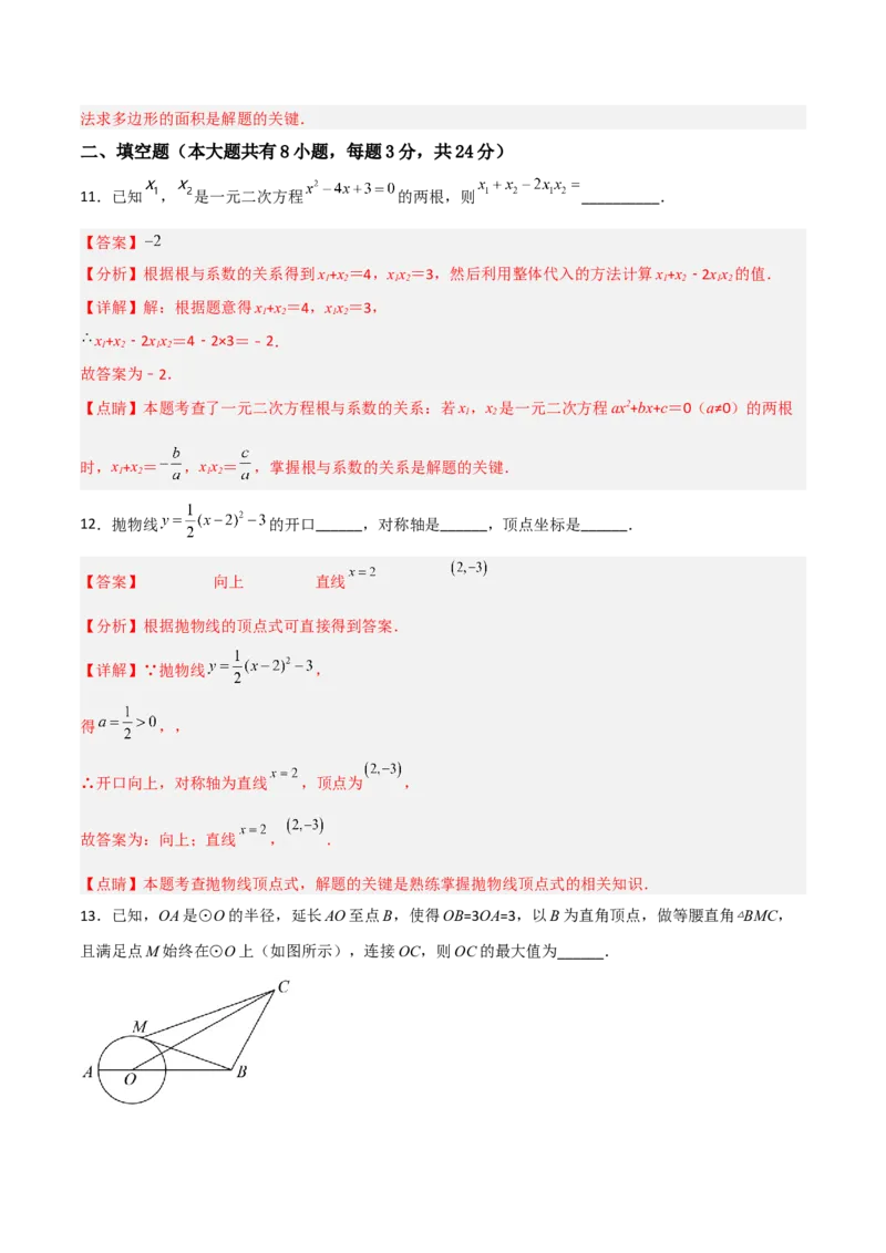 期末满分突破满分预测押题卷（轻松拿满分）（解析版）_初中数学人教版_9上-初中数学人教版_06习题试卷_4期末试卷_期末满分突破满分预测押题卷（轻松拿满分）