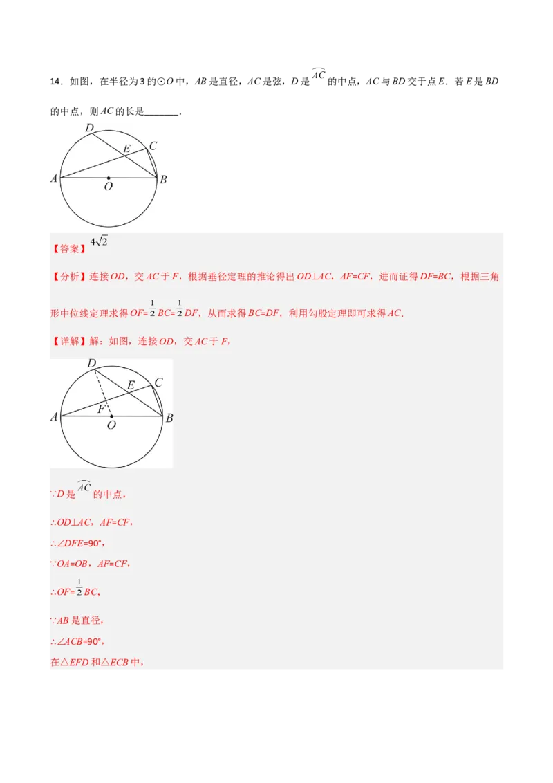 期末满分突破满分预测押题卷（轻松拿满分）（解析版）_初中数学人教版_9上-初中数学人教版_06习题试卷_4期末试卷_期末满分突破满分预测押题卷（轻松拿满分）