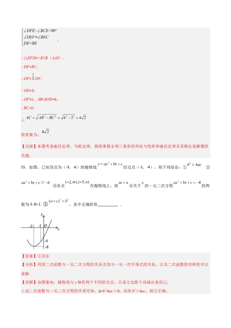 期末满分突破满分预测押题卷（轻松拿满分）（解析版）_初中数学人教版_9上-初中数学人教版_06习题试卷_4期末试卷_期末满分突破满分预测押题卷（轻松拿满分）