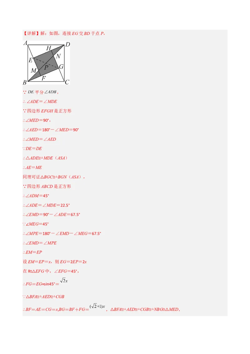 期末满分突破满分预测押题卷（轻松拿满分）（解析版）_初中数学人教版_9上-初中数学人教版_06习题试卷_4期末试卷_期末满分突破满分预测押题卷（轻松拿满分）