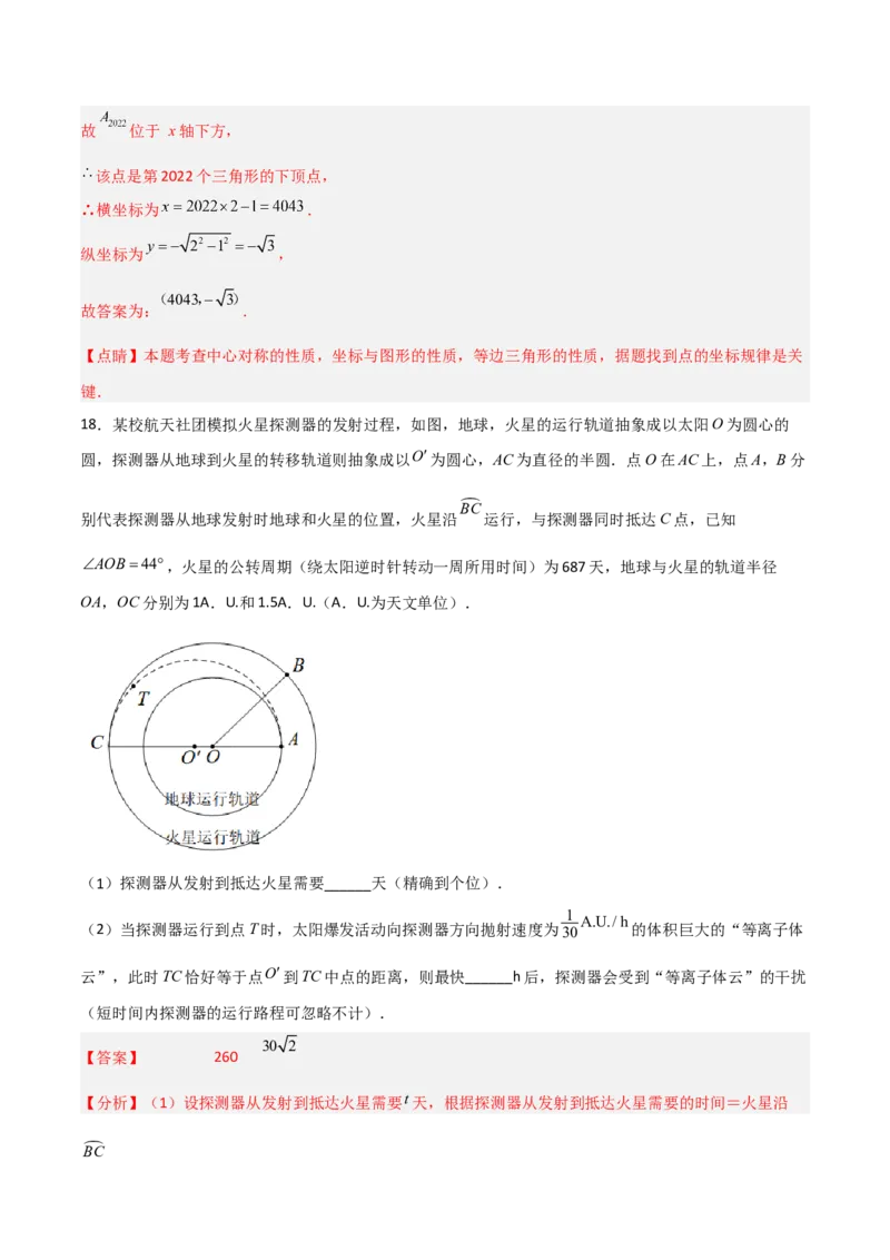 期末满分突破满分预测押题卷（轻松拿满分）（解析版）_初中数学人教版_9上-初中数学人教版_06习题试卷_4期末试卷_期末满分突破满分预测押题卷（轻松拿满分）
