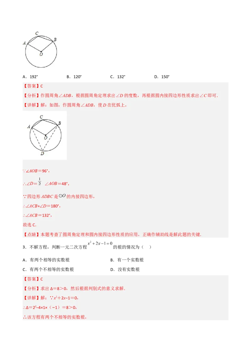 期末满分突破满分预测押题卷（轻松拿满分）（解析版）_初中数学人教版_9上-初中数学人教版_06习题试卷_4期末试卷_期末满分突破满分预测押题卷（轻松拿满分）
