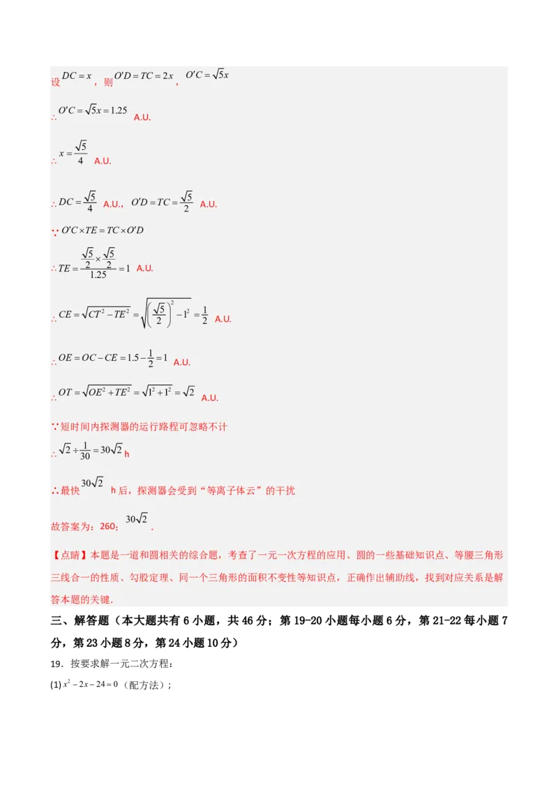 期末满分突破满分预测押题卷（轻松拿满分）（解析版）_初中数学人教版_9上-初中数学人教版_06习题试卷_4期末试卷_期末满分突破满分预测押题卷（轻松拿满分）