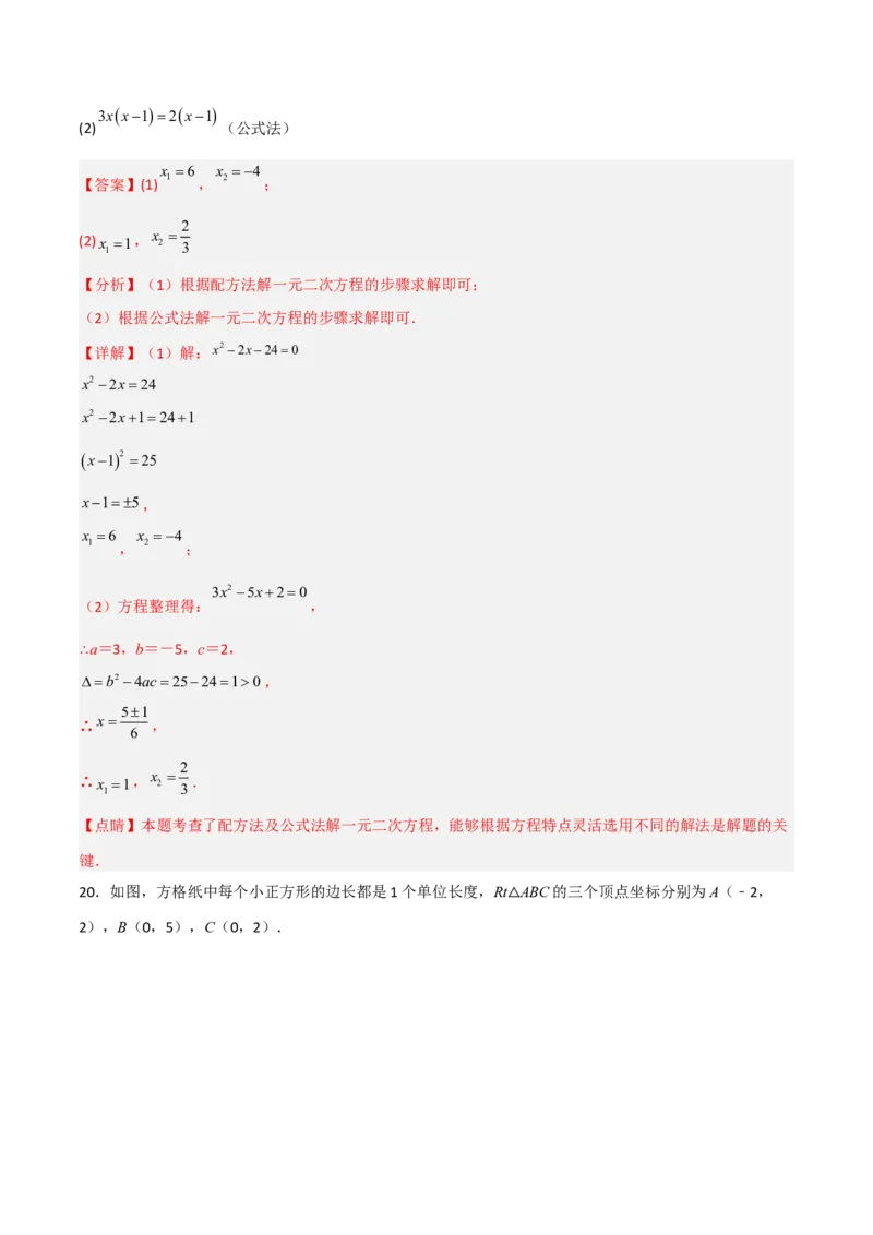 期末满分突破满分预测押题卷（轻松拿满分）（解析版）_初中数学人教版_9上-初中数学人教版_06习题试卷_4期末试卷_期末满分突破满分预测押题卷（轻松拿满分）