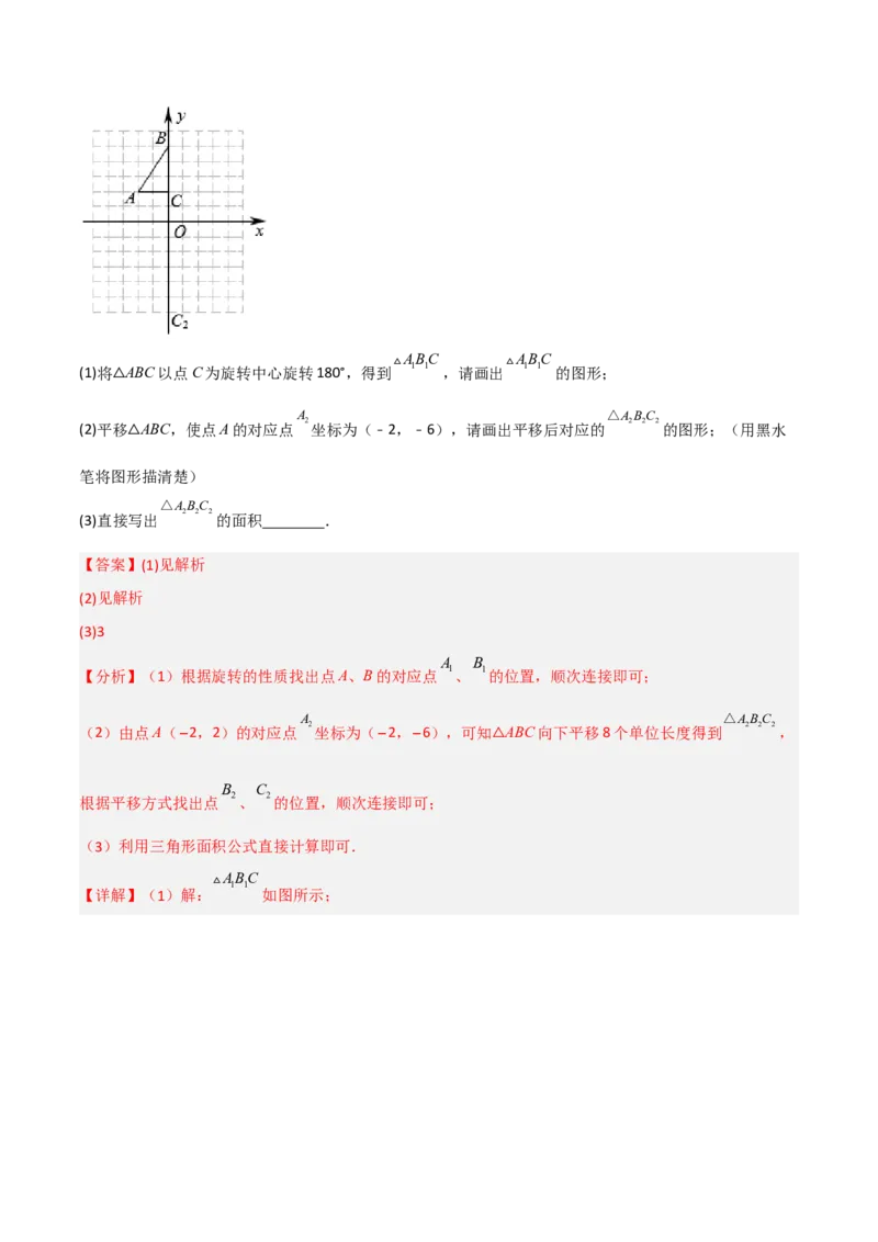 期末满分突破满分预测押题卷（轻松拿满分）（解析版）_初中数学人教版_9上-初中数学人教版_06习题试卷_4期末试卷_期末满分突破满分预测押题卷（轻松拿满分）
