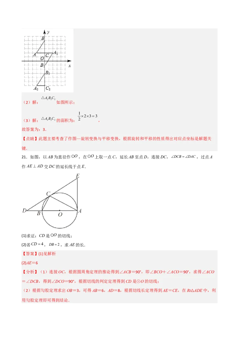期末满分突破满分预测押题卷（轻松拿满分）（解析版）_初中数学人教版_9上-初中数学人教版_06习题试卷_4期末试卷_期末满分突破满分预测押题卷（轻松拿满分）