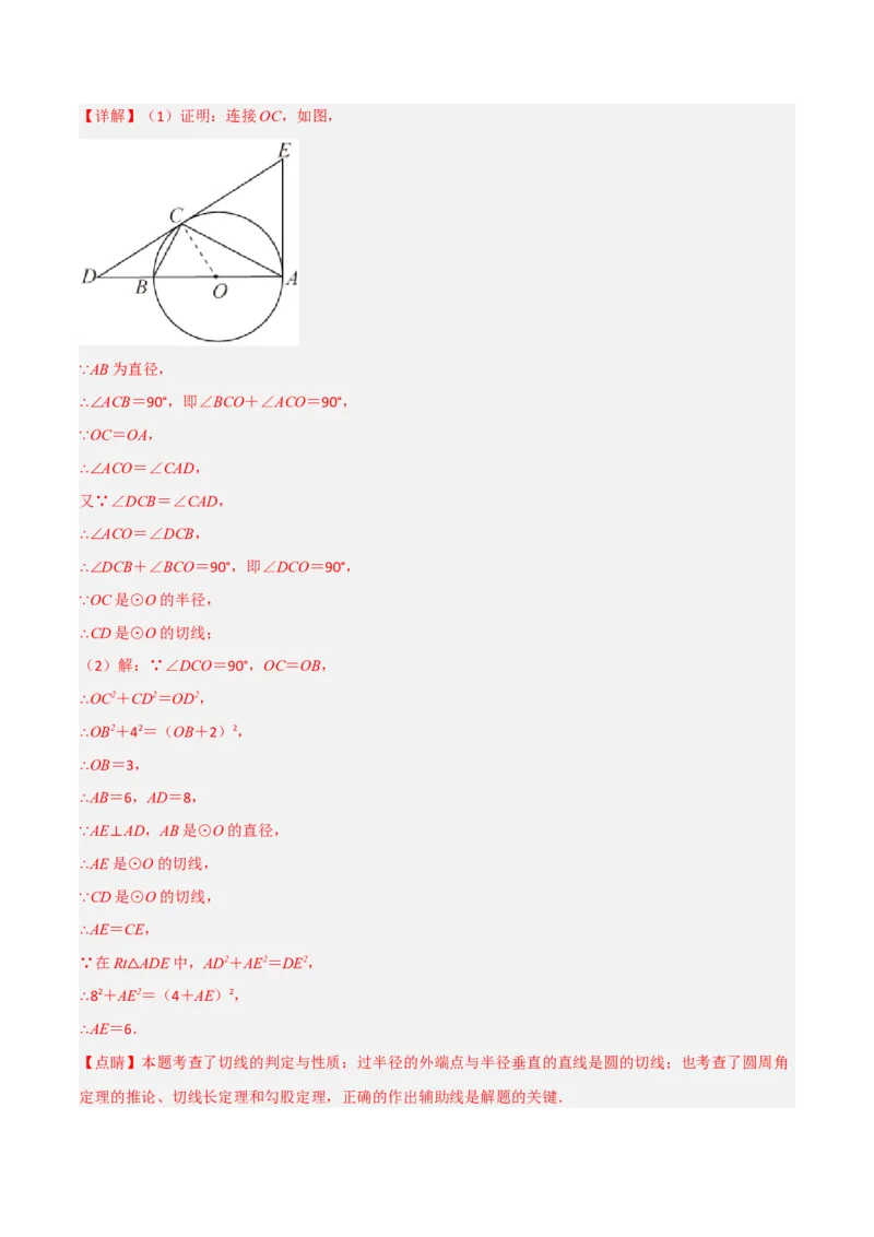 期末满分突破满分预测押题卷（轻松拿满分）（解析版）_初中数学人教版_9上-初中数学人教版_06习题试卷_4期末试卷_期末满分突破满分预测押题卷（轻松拿满分）