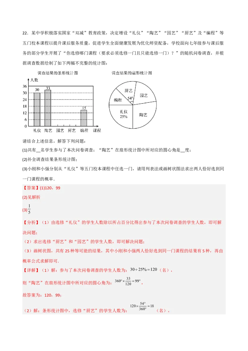 期末满分突破满分预测押题卷（轻松拿满分）（解析版）_初中数学人教版_9上-初中数学人教版_06习题试卷_4期末试卷_期末满分突破满分预测押题卷（轻松拿满分）