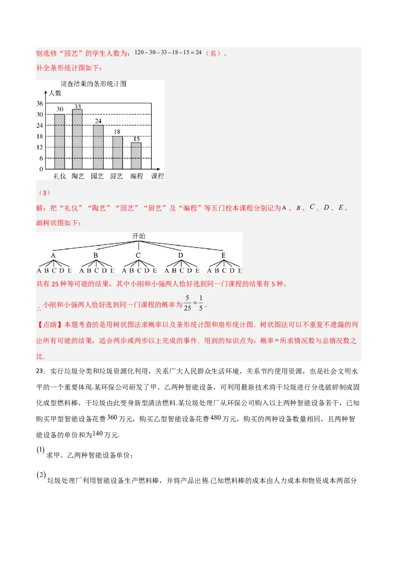 期末满分突破满分预测押题卷（轻松拿满分）（解析版）_初中数学人教版_9上-初中数学人教版_06习题试卷_4期末试卷_期末满分突破满分预测押题卷（轻松拿满分）