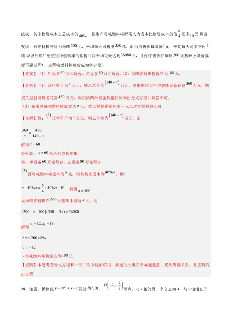 期末满分突破满分预测押题卷（轻松拿满分）（解析版）_初中数学人教版_9上-初中数学人教版_06习题试卷_4期末试卷_期末满分突破满分预测押题卷（轻松拿满分）