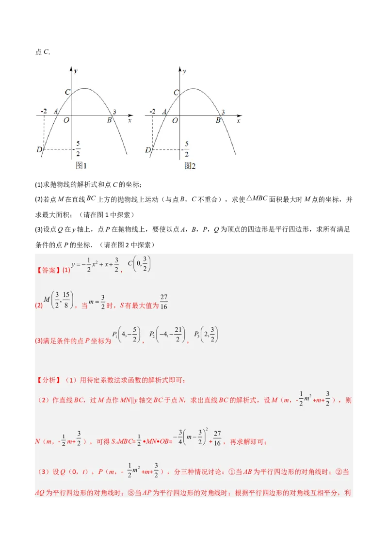 期末满分突破满分预测押题卷（轻松拿满分）（解析版）_初中数学人教版_9上-初中数学人教版_06习题试卷_4期末试卷_期末满分突破满分预测押题卷（轻松拿满分）