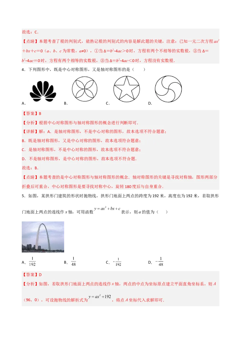 期末满分突破满分预测押题卷（轻松拿满分）（解析版）_初中数学人教版_9上-初中数学人教版_06习题试卷_4期末试卷_期末满分突破满分预测押题卷（轻松拿满分）