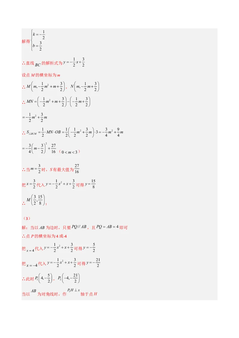 期末满分突破满分预测押题卷（轻松拿满分）（解析版）_初中数学人教版_9上-初中数学人教版_06习题试卷_4期末试卷_期末满分突破满分预测押题卷（轻松拿满分）